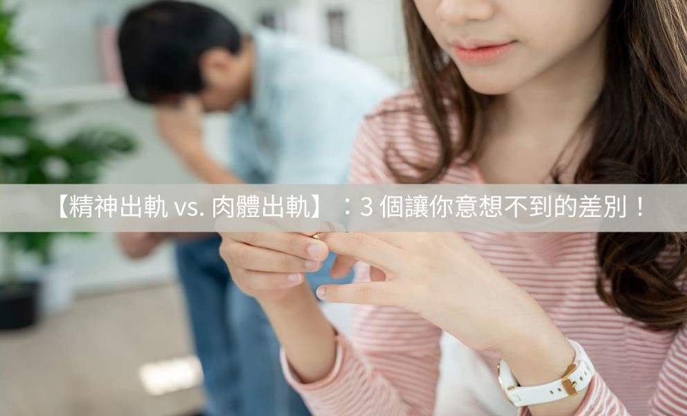 精神出軌