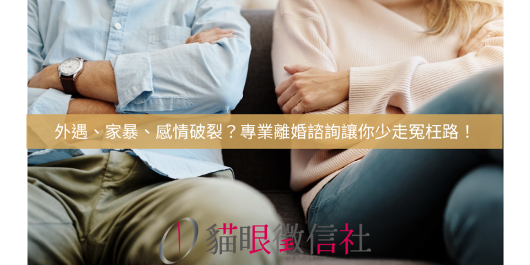 專業離婚諮詢