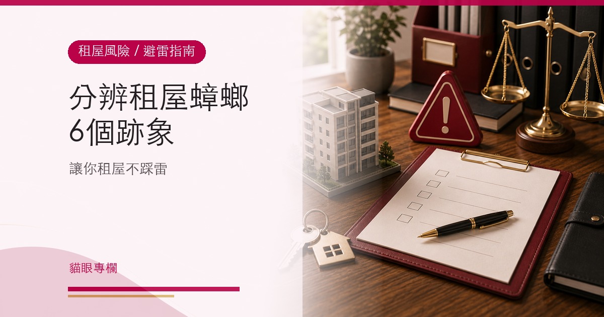 6個分辨租屋蟑螂的跡象，讓你租屋不踩雷